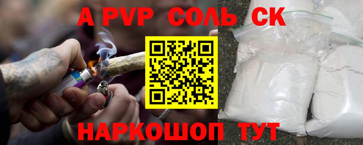 Alpha-PVP  Вход с VPN  APVP СК  Шебекино  Alpha PVP Crystall  Alfa_PVP крисы CK 