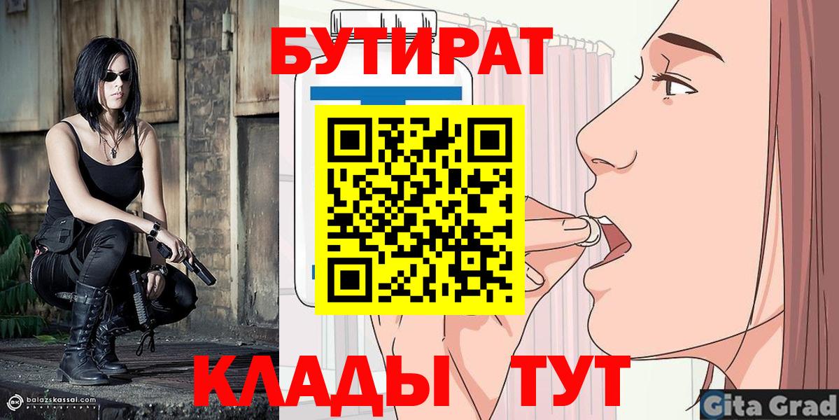 Шебекино  БУТИРАТ бутандиол  Вход с VPN 