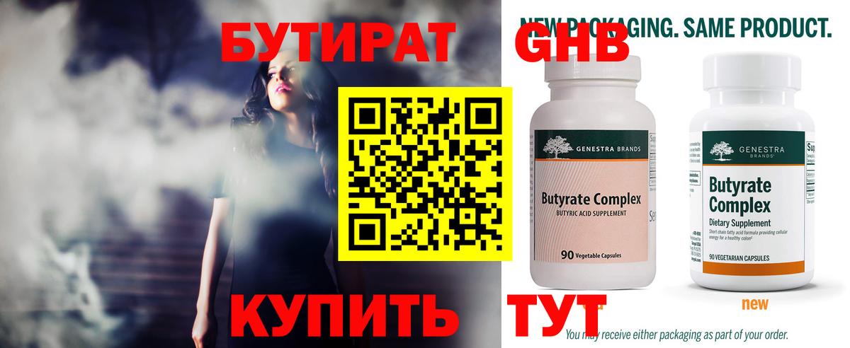 Бутират оксана Шебекино