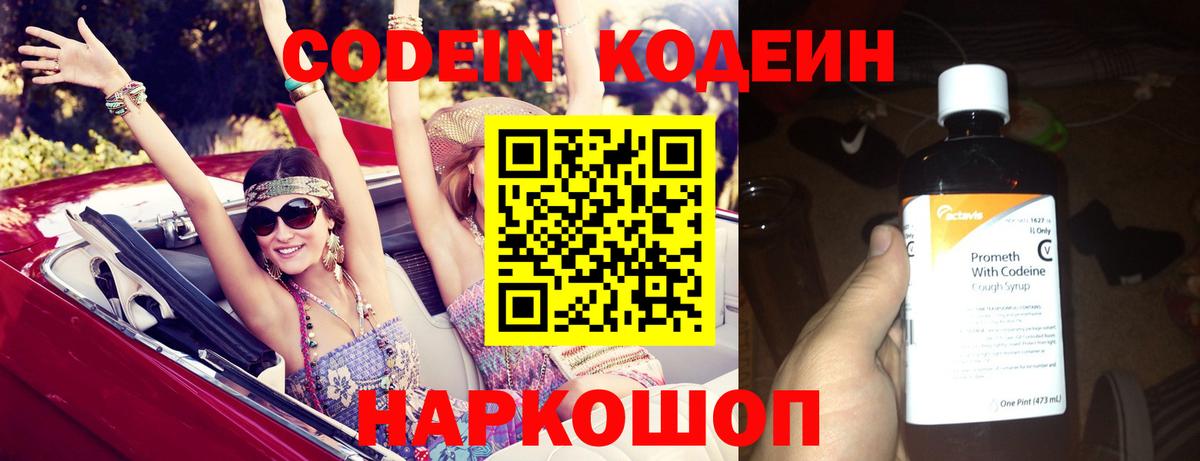 Codein напиток Lean (лин)  что такое   Кодеин напиток Lean (лин)  Шебекино  Вход с VPN 