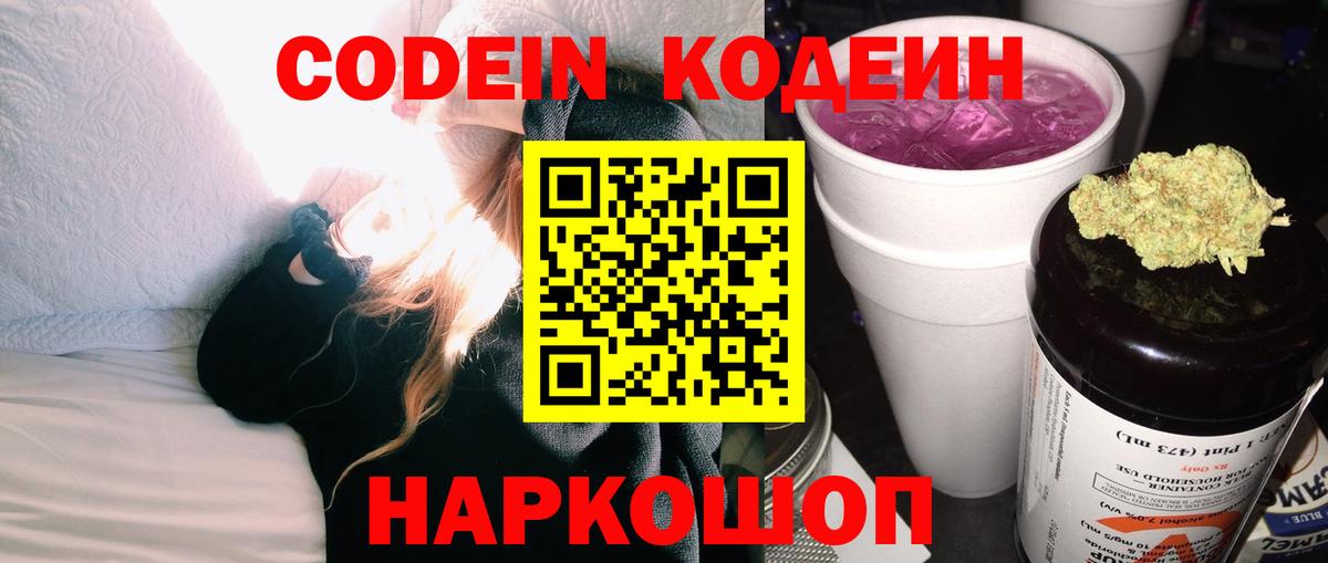 Кодеиновый сироп Lean напиток Lean (лин) Шебекино
