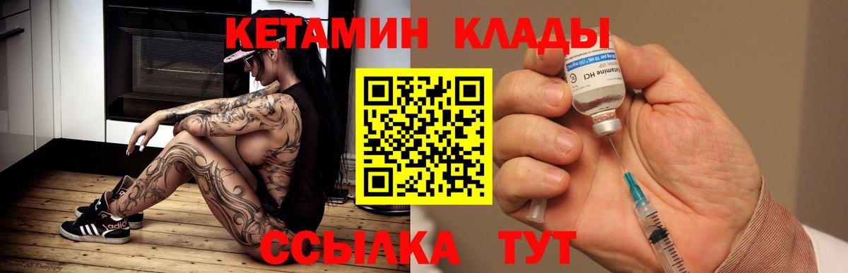 Шебекино  КЕТАМИН ketamine  Вход с VPN 