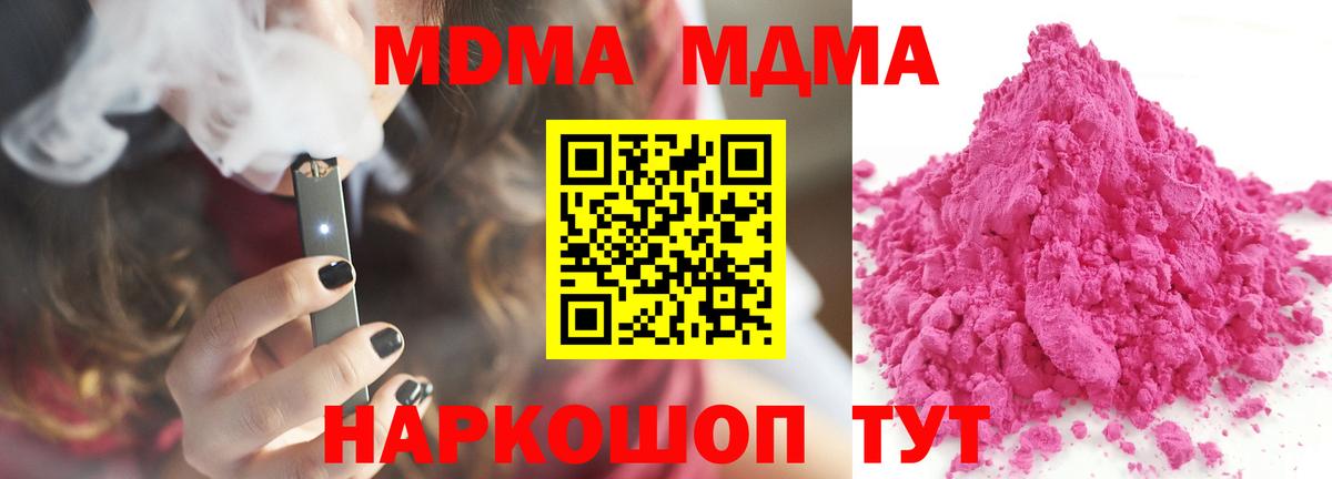 МДМА молли  MDMA VHQ  Вход с VPN  Шебекино 